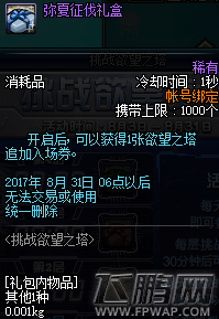 DNF弥夏征伐礼盒有什么 弥夏征伐礼盒道具一览 (1)