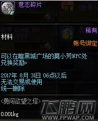 dnf意志碎片有什么用 意志碎片作用介绍 (1)