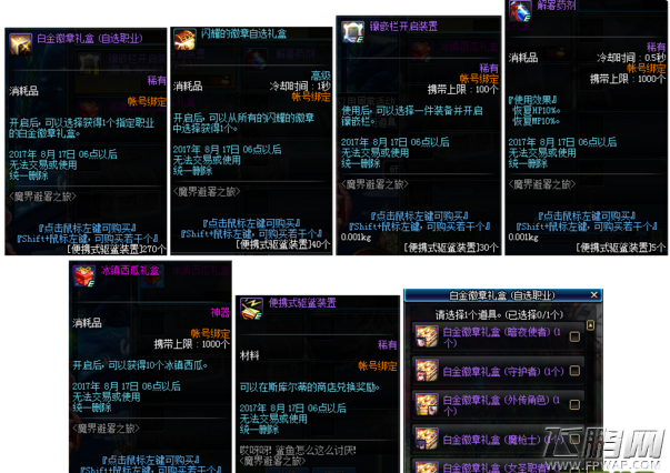 DNF8月3日更新内容有哪些 8月3日版本更新内容汇总 (3)