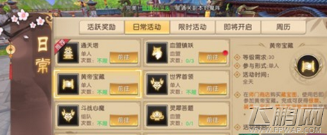 轩辕传奇手游皇帝宝藏怎么过 皇帝宝藏无死伤通关攻略 (5)