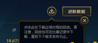 lol回放系统录像在哪里 回放系统怎么使用   (1)