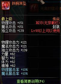 dnf铁腕之力耳坠怎么合成 铁腕之力耳环哪里爆  (1)