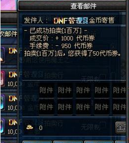 dnf拍卖行手续费为什么要95% 拍卖行税率是多少  (2)