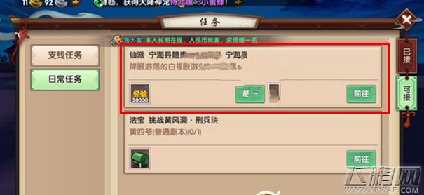 寻仙手游游荡的白福NPC位置介绍 游荡的白福任务位置及完成 (3)