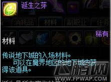 DNF诞生之芽在哪掉落 诞生之芽掉落位置及用法介绍 (3)