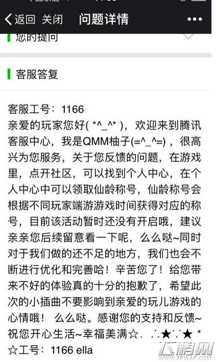 寻仙手游仙龄称号领取不了怎么办 仙龄称号无法领取解决方法 (2)