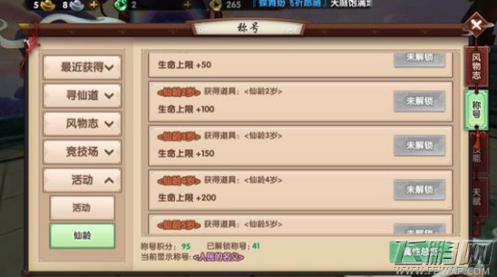 寻仙手游仙龄称号领取不了怎么办 仙龄称号无法领取解决方法 (4)