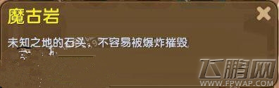 迷你世界魔古岩有什么用 魔古岩作用详解 (1)