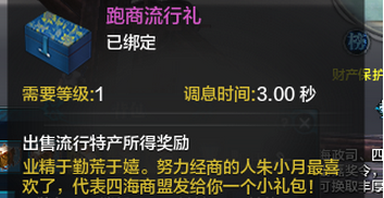 天涯明月刀捡到的货物送不送流行礼 提前买好的货物算不算流行礼 (1)