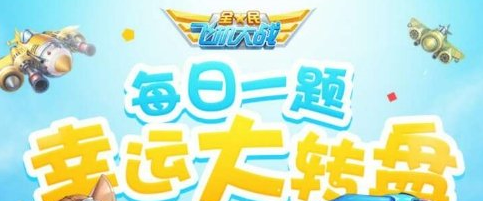 全民飞机大战宠物闪电侠满级是多少 (1)