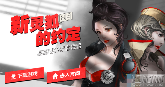 cf8月灵狐的约定第十五期活动地址2017 (1)