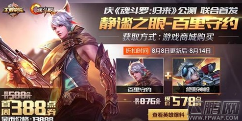 王者荣耀百里守约怎么获得 免费抽新英雄百里守约攻略 (1)
