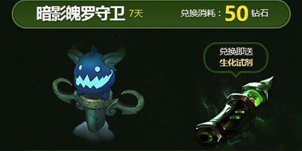 lol生化领主守卫皮肤怎么不可用 8.8珍稀守卫皮肤什么时候到账 (1)