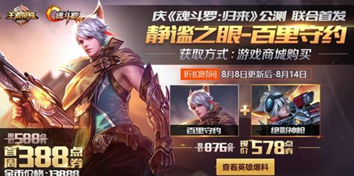 王者荣耀百里守约免费获取攻略 (1)