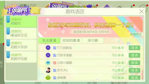 球球大作战双刷节亲密值怎么得 双刷节亲密值获得攻略 (1)