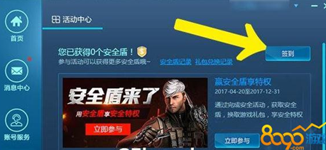 cf掌火签到领安全盾怎么没收到 签到领安全盾什么时候到账 (1)