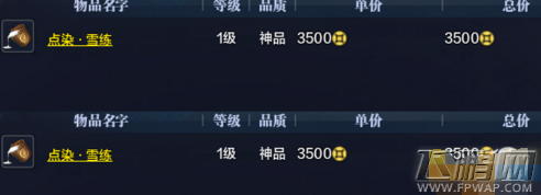 天涯明月刀非绑定黑白染料怎么得 点染·雪练&点染·玄夜获得攻略 (3)