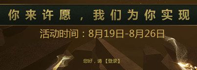 lol6周年许愿活动在哪里 2017六周年许愿活动网址详解 (2)