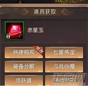轩辕传奇手游赤星玉怎么获得 赤星玉获取方法介绍 (1)
