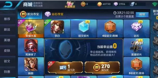 王者荣耀积分夺宝怎么玩 体验服点券夺宝变成积分夺宝真的吗  (1)