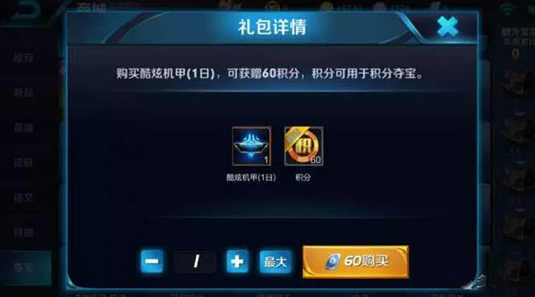 王者荣耀积分夺宝怎么玩 体验服点券夺宝变成积分夺宝真的吗  (2)