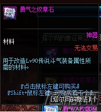 dnf勇气之纹章石怎么得 勇气之纹章石获得攻略 (2)