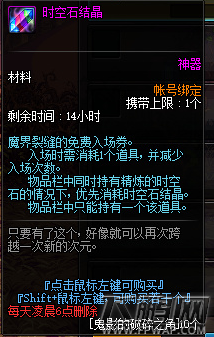 DNF时空结晶石获取方法介绍 时空结晶石怎么刷取 (1)
