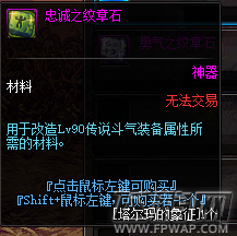 dnf忠诚之纹章石怎么得 忠诚之纹章石获得方法 (2)