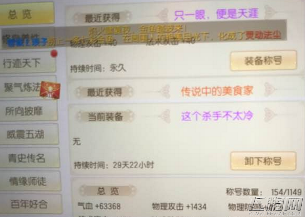 御剑情缘只一眼便是天涯称号获取攻略 魅音迷阵奇遇任务攻略 (2)