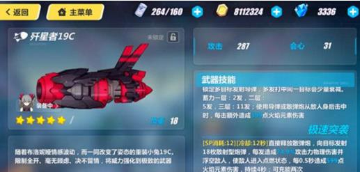 崩坏3歼星者19C怎么样 新武器歼星者19C测评 (1)
