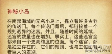 不思议迷宫神秘小岛在哪 神秘小岛进入方法 (1)