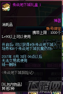 dnf传说地下城礼盒1怎么得 传说地下城礼盒1获得攻略 (2)