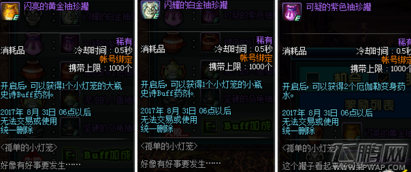 dnf孤单的小灯笼怎么玩 孤单的小灯笼玩法及奖励介绍 (2)