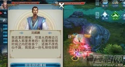 诛仙手游吃辣椒隐藏任务不带天音通关技巧 (1)