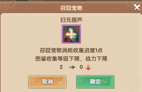 寻仙手游宠物放生能召回吗 放生的宠物怎么召回 (1)