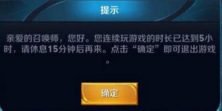 王者荣耀休息15分钟然后还可以玩多久 健康系统成年版怎么解除 (1)