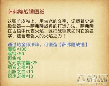不思议迷宫萨弗隆战锤怎么做 地狱边境萨弗隆战锤完成攻略 (1)