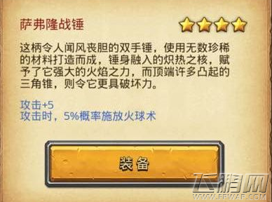 不思议迷宫萨弗隆战锤怎么做 地狱边境萨弗隆战锤完成攻略 (5)