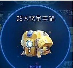 球球大作战钛金宝箱经验是多少 钛金宝箱经验一览 (1)