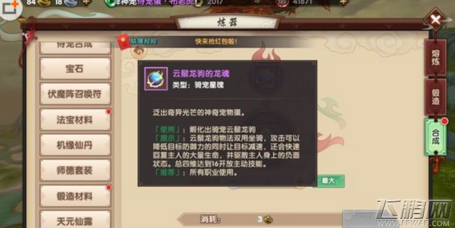 寻仙手游云鬃龙驹怎么得 云鬃龙驹属性及获取攻略 (2)