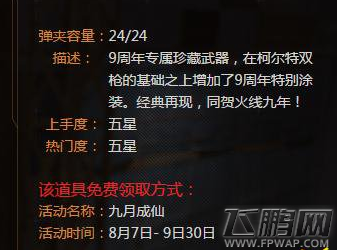 cf柯尔特双枪9周年怎么样 柯尔特双枪9周年属性介绍 (2)