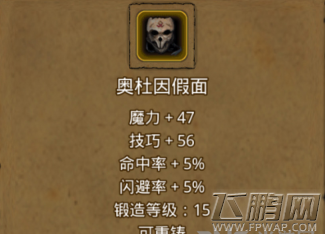 地下城堡2奥杜因假面怎么获得 奥杜因假面伐木工任务攻略 (1)