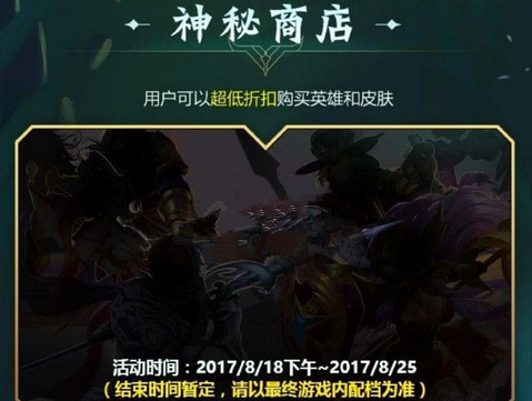 王者荣耀818神秘商店活动内容及地址详解 (1)