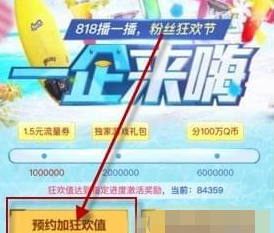 王者荣耀818活动狂欢值获取攻略解析 (1)