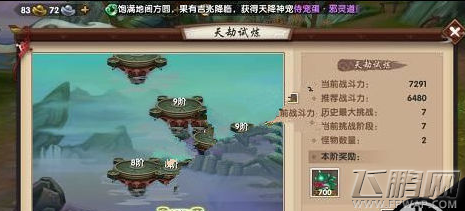 寻仙手游天劫试炼怎么过 天劫试炼通关及仙劫令获取攻略 (1)