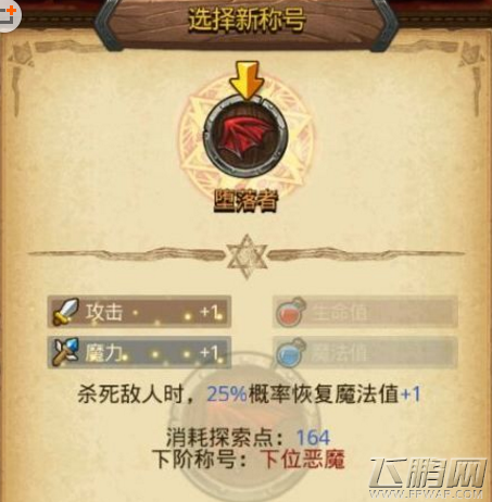 不思议迷宫恶魔称号怎么得 恶魔称号获取方法介绍 (1)