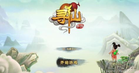 寻仙手游快速升级必备宝典 升级小技巧分享 (1)