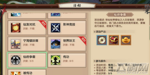 寻仙手游仙府争霸宣战及奖励获取攻略 (1)