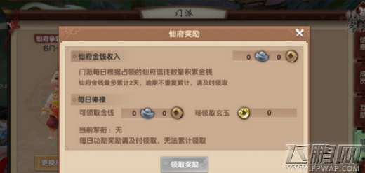 寻仙手游仙府争霸宣战及奖励获取攻略 (4)