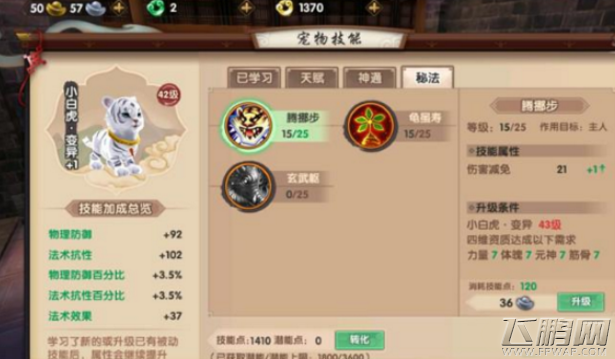 寻仙手游宠物进阶技巧分享 侍宠进阶方法介绍 (4)